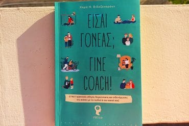 είσαι γονέας γίνει coach
