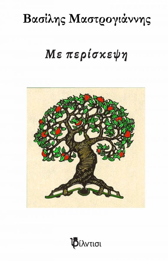 Με περίσκεψη