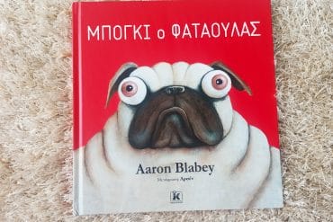 μπογκι ο ΦΑταούλας εκδόσεις κλειδάριθμς