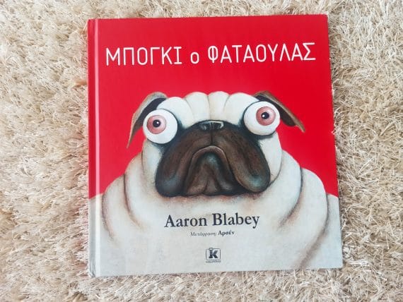 μπογκι ο ΦΑταούλας εκδόσεις κλειδάριθμς