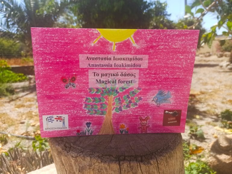 το μαγικό δάσος παιδικό βιβλίο
