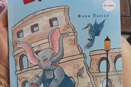 ελ ο ελεφαντάκος ταξιδεύει στη Ρώμη