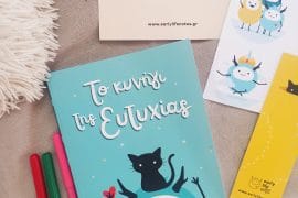 το κυνήγι της ευτυχίας