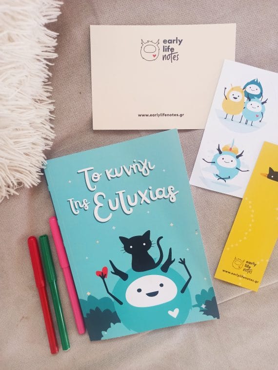 το κυνήγι της ευτυχίας