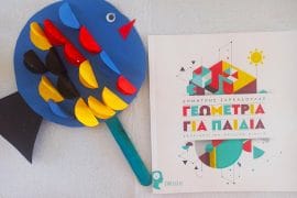 γεωμετρία για παιδιά