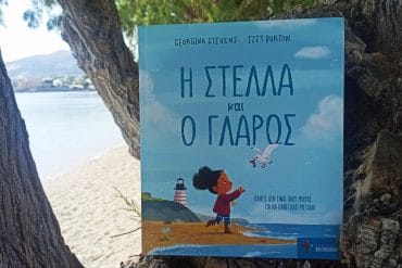 βιβλίο η Στέλλα και ο γλάρος