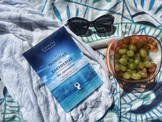 ho oponopono βιβλίο το μονοπάτι της ελευθερίας