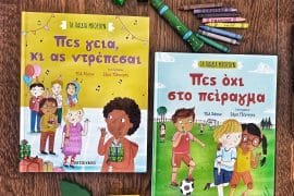 Τα παιδιά μπορούν εκδόσεις μεταίχμιο
