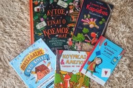 νέες κυκλοφορίες παιδικά βιβλία μεταίχμιο