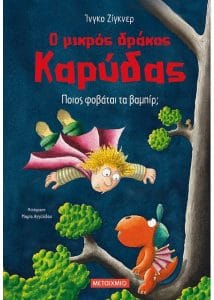 δράκος καρύδας