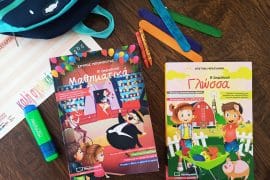 σχολικά βοηθήματα Πουκαμισάς