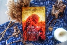 οι κόρες της Βασίλισσας